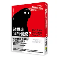 誰買走我的個資：當你一上網，就等於宣告「我自願出賣關於我的所有資料，且分文不取，以使企業獲得最大利益」。為什麼?該如何遏止?