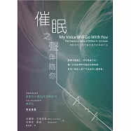 催眠之聲伴隨你