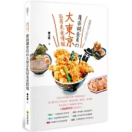 跟著在地人吃日本!覆面調查員の大東京私房美食情報