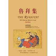 魯拜集，第四版