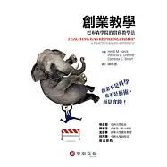 創業教學：巴布森學院的實務教學法