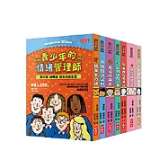 賈桂琳‧威爾森成長小說套書(附書盒/共7冊)