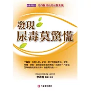 發現尿毒莫驚慌：中西醫結合可治腎衰竭