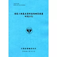 港區工程基本資料查詢網頁建置研究(1/2)[105藍]