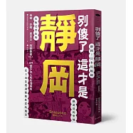 別傻了這才是靜岡：茶鄉.炒麵.表富士.旅館數量No.1&hellip;49個不為人知的潛規則