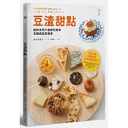 豆渣甜點：隨時享用不發胖的美味 高纖低脂更健康