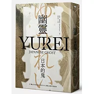 幽靈：日本的鬼