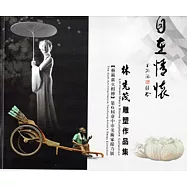 自在情懷：林先茂雕塑作品集(藝術薪火相傳-第6屆臺中市美術家接力展)