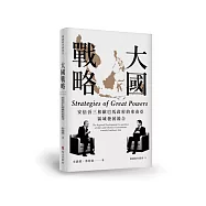 大國戰略：安倍晉三和歐巴馬政府的東南亞區域發展競合