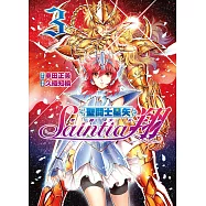 聖鬪士星矢 聖鬪少女翔(03)