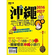 沖縄地圖隨身GO 2016-2017