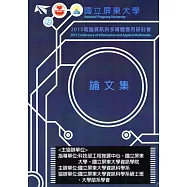 2015電腦資訊與多媒體應用研討會論文集