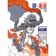 觀臺灣第30期(2016.07)-奧運場上