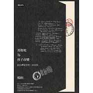 勇敢地為孩子改變：給台灣家長的一封長信