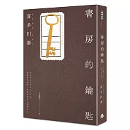 書房的鑰匙