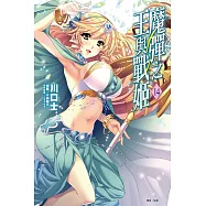 魔彈之王與戰姬 14