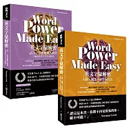 英文字彙解密 【博客來獨家套書，加贈《What’s up之後說什麼?》】