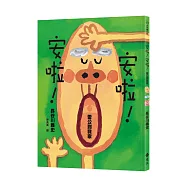 安啦!安啦!雷公到我家