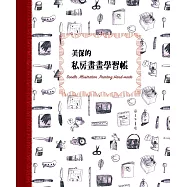美保的私房畫畫學習帳