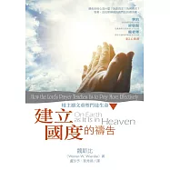 建立國度的禱告：用主禱文重塑門徒生命