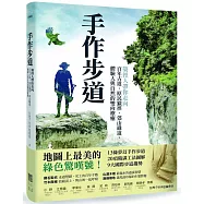 【夢幻步道，就是要走2】手作步道：築徑人帶你走向百年古道、原民獵徑、郊山綠道，體驗人與自然的雙向療癒