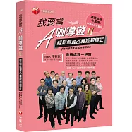 我要當A咖導遊﹝二﹞輕鬆處理各種疑難雜症