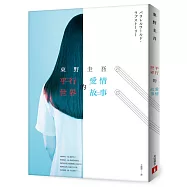 平行世界的愛情故事