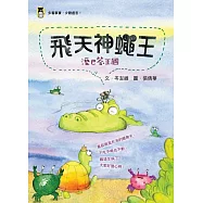 溼巴答王國：飛天神蠅王