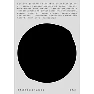 在黑洞中我看見自己的眼睛