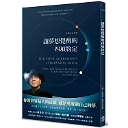 讓夢想覺醒的四項約定