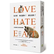 為什麼狗是寵物豬是食物人類與動物之間的道德難題(2016全新譯本)