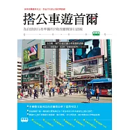 搭公車遊首爾：為自助旅行者準備的7條首爾微旅行路線