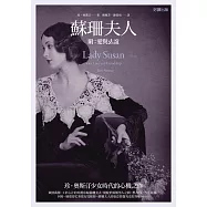 蘇珊夫人(電影《蘇珊夫人尋婚計》原著小說)