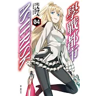 學戰都市Asterisk(04)