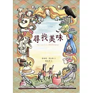尋找美味