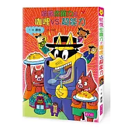 怪傑佐羅力40：怪傑佐羅力之咖哩VS.超能力