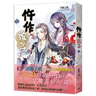 《仵作娘子 三》電視劇《御賜小仵作》原著小說(完)