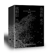 《我害怕.成功》+《我相信.失敗》典藏激勵套書(附精美收納禮物書盒)