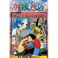 航海王劇場版 阿拉巴斯坦戰記 沙漠王女與海賊們 全