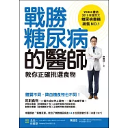 戰勝糖尿病的醫師教你正確挑選食物：體質不同，降血糖食物也不同!吃對食物，3個月成功停止藥物，一輩子血糖平衡!
