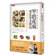 發炎，是救命的警訊!：90%的疾病都從發炎開始，養生大師歐陽英最實用簡單的88道茶、湯、粥、果汁，讓你擺脫疾病的糾纏
