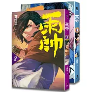 雨帥(1-2)