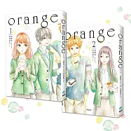 《小說 orange》第1+2集套書