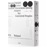 信仰之外：重返非阿拉伯伊斯蘭世界