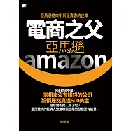 電商之父亞馬遜