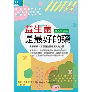益生菌是最好的藥【最新增訂版】