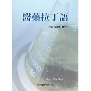 醫藥拉丁語