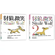 豺狼的微笑1+2套書