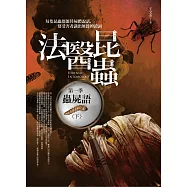 法醫昆蟲 第一季：蟲屍語(下)