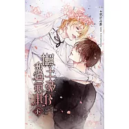 懶土豪和過氣MB (下)